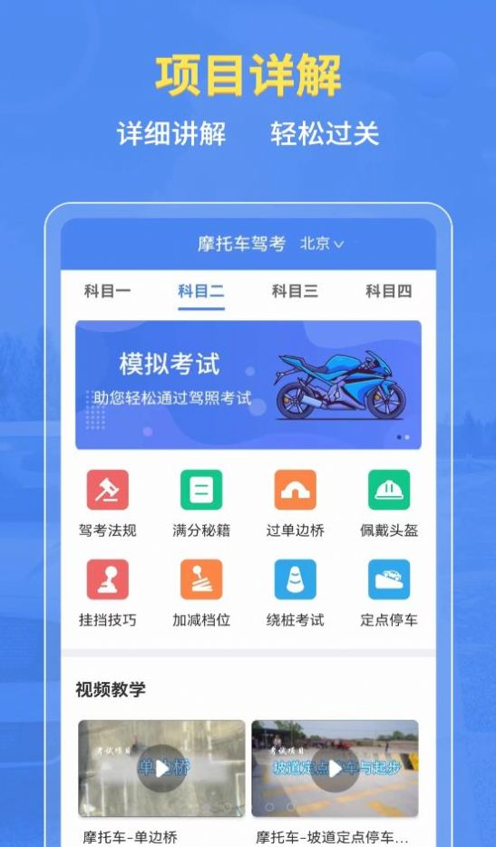 摩托车驾考百科  v2.3.4图1