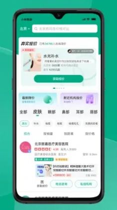 医美报价大全  v1.3.0图1