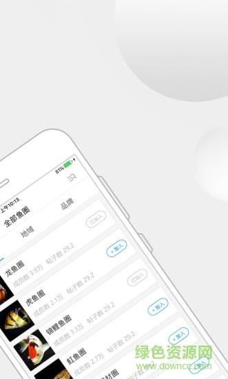 龙巅鱼邻  v5.1.3图1