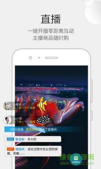 龙巅鱼邻  v5.1.3图2