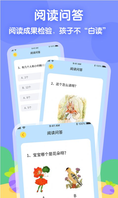 萝卜爱读  v1.0.0图1