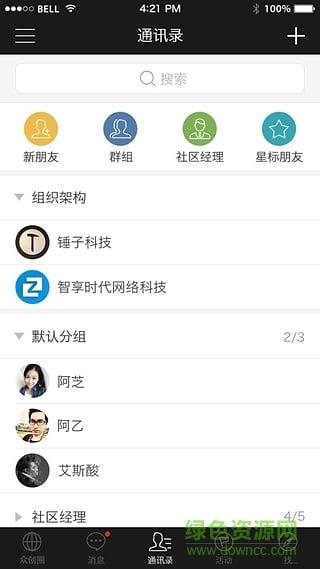 方圆间(商务社交办公)  v3.9.7图1