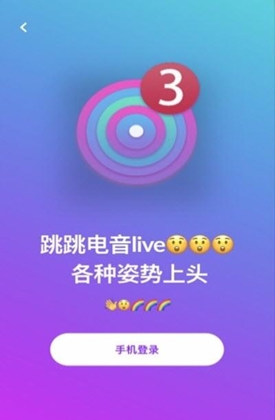 跳跳电音live  v4.0图1