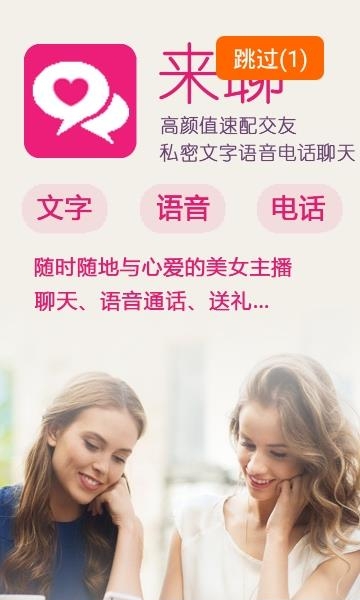 来聊  v6.6.7图1