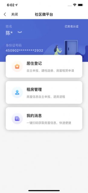 桐行通  v1.0图2