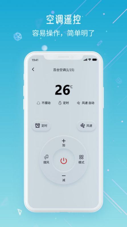 万智遥控器  v1.0图3