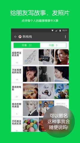 朋友印象  v3.0.4图1