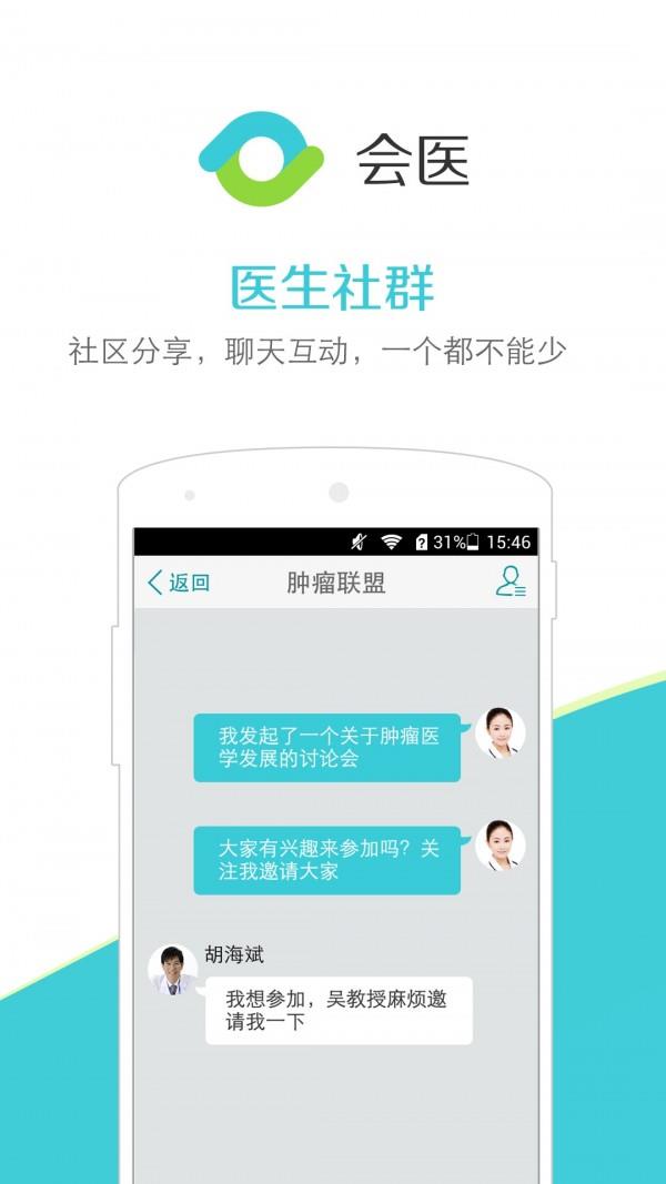 会医  v2.7.7图2