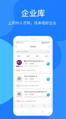 郑州人才网  v7.1.19图2