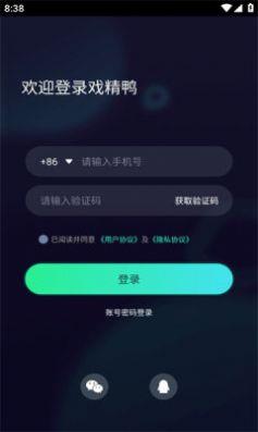 戏精鸭  v2.5.2图3