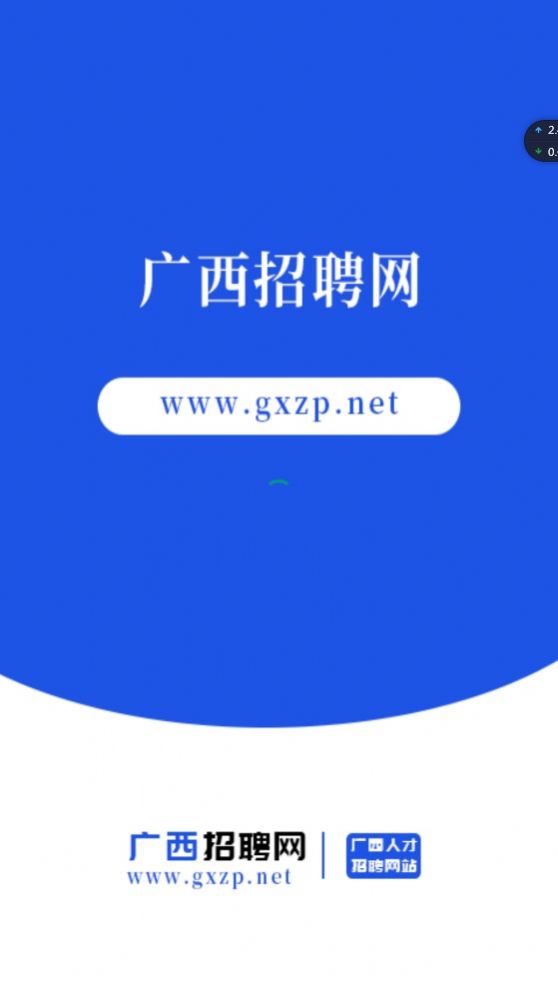 广西招聘网  v1.0.0图3