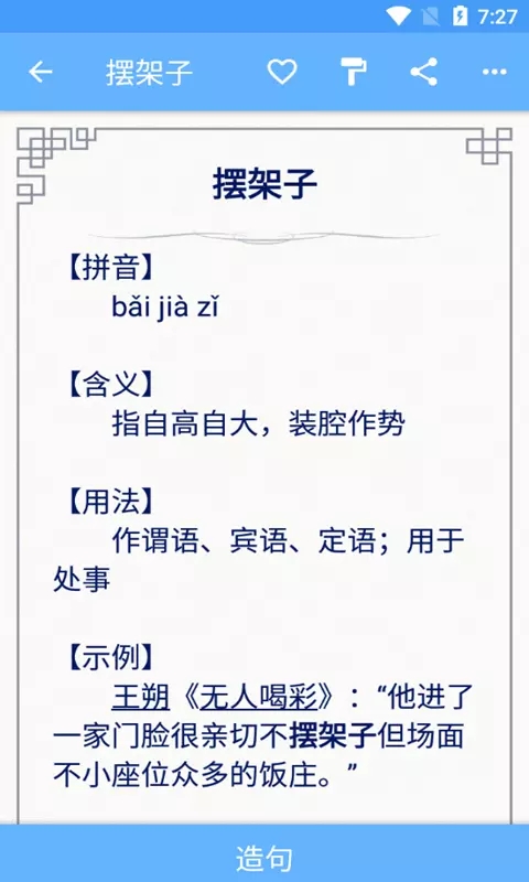 满满成语学学  v1.012图3