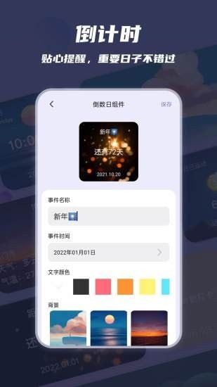 万物小组件  v2.0.5图2