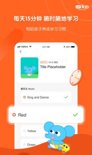 VIPKID启蒙  v1.0.3图3