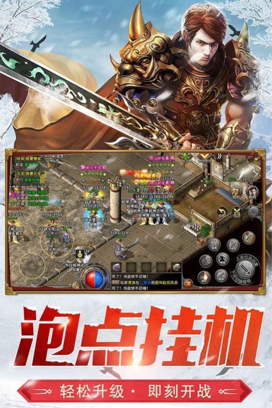 散人传奇之盟重英雄官方版  v4.7.0图3