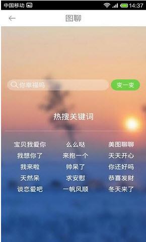 美图聊聊  v1.2.1图4