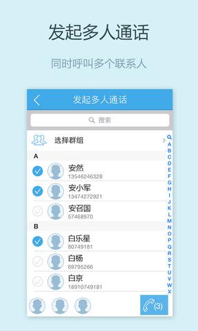 全时电话会议  v2.6.6图3