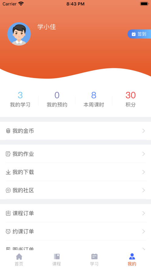 学必佳网校  v1.0图1