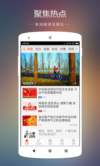 湖北日报客户端  v3.2.12图1