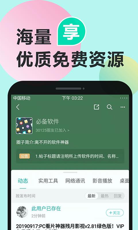 机锋论坛  v5.1.6图3