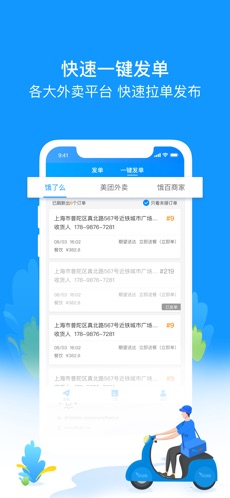 蜂鸟跑腿  v6.21.0图2