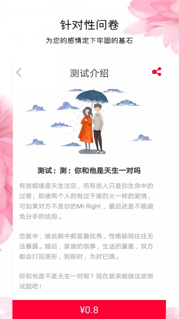 挽回爱情  v1.0.0图3