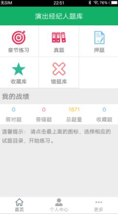 演出经纪人题库  v1.0图1