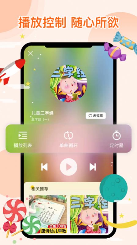 萌宝听故事  v1.0.2图1