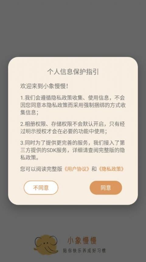 小象慢慢  v1.0.2图2