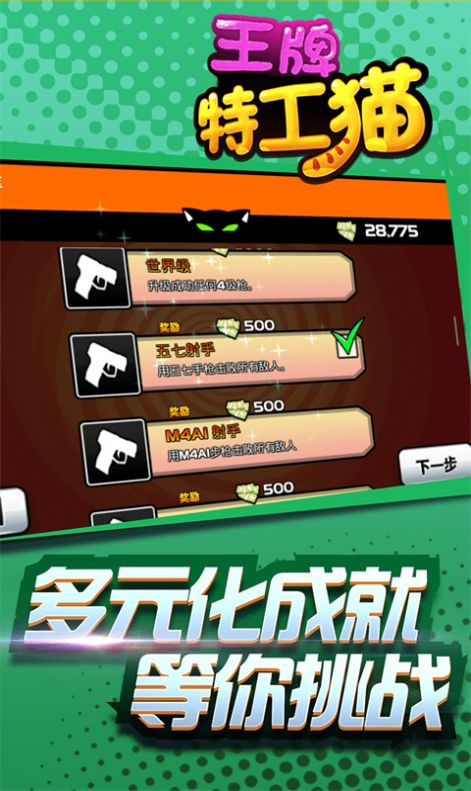 王牌特工猫  v1.0.1图2