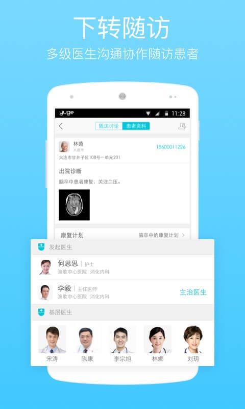 渔歌医疗  v6.1.0图2