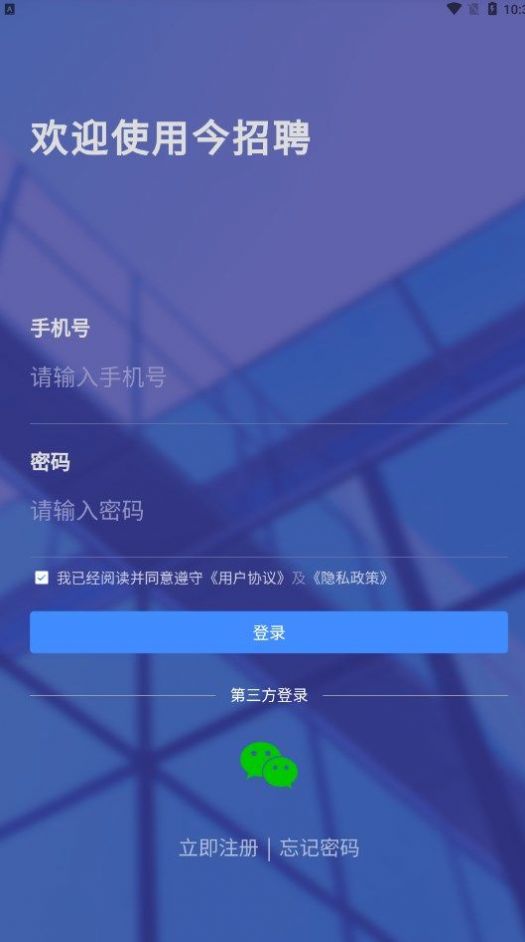 今招聘信息  v1.3.0图2