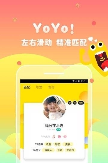 yoyo交友  v2.36.0图1