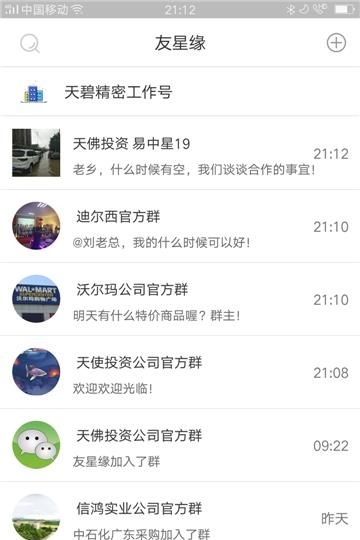 友星缘  v1.4.2图1