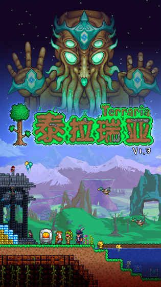 泰拉瑞亚1.3.0.7.7版  v1.0图3