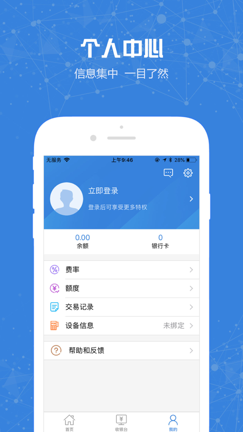 易付通  v2.7.4图3