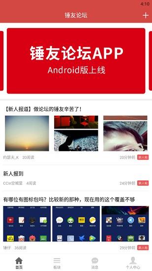 锤友论坛官方版  v1.0.0图2