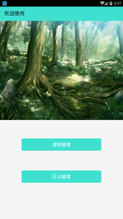 完美校园课程表  v1.1图3