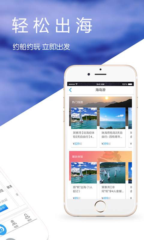 海约  v2.0.0图2