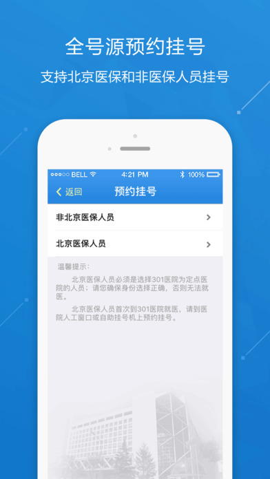 301就医  v1.0.2图2