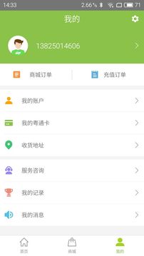 粤通卡  v4.2.2图3