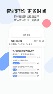 易随诊医生  v3.7.8图2