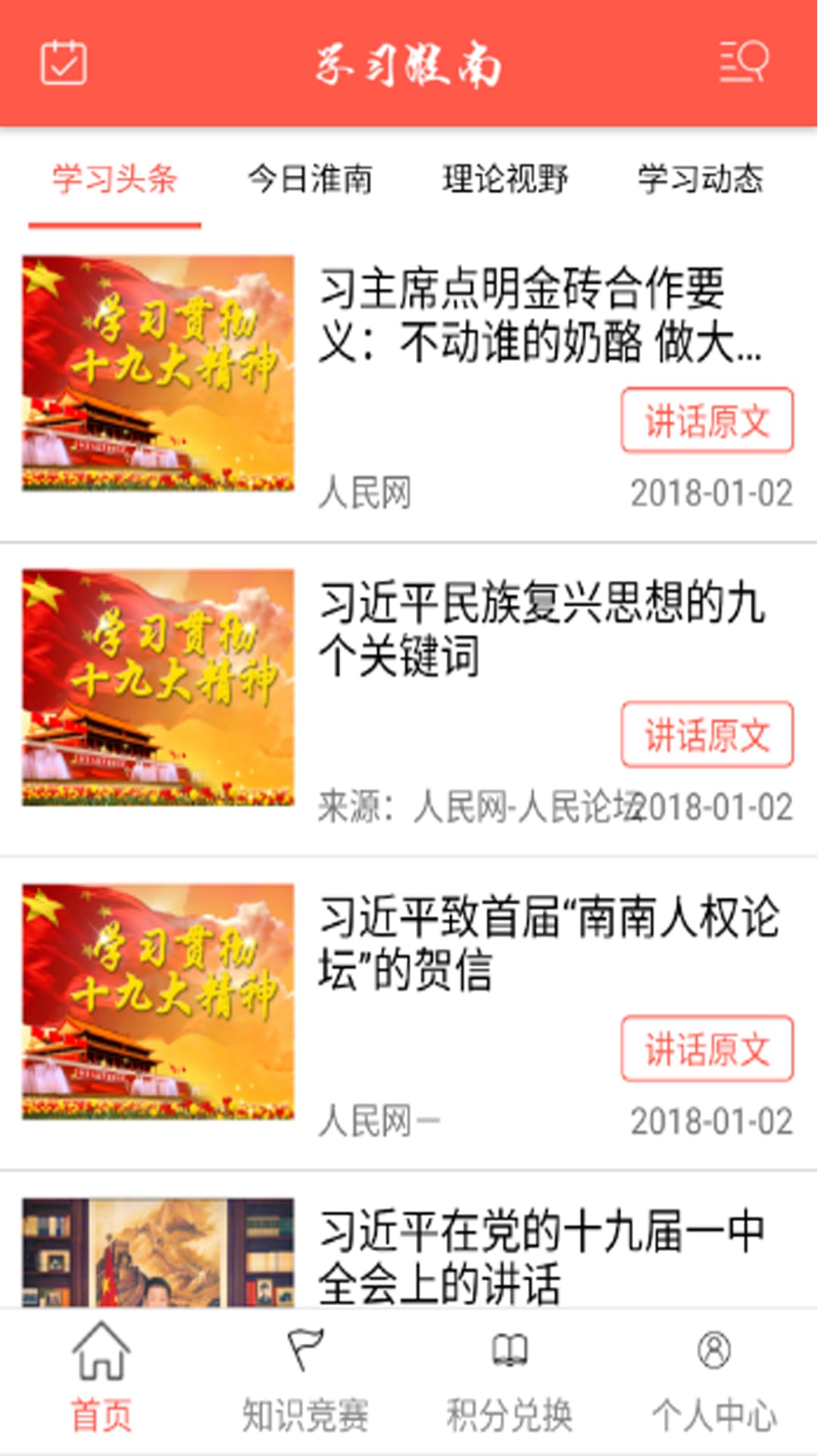 学习淮南