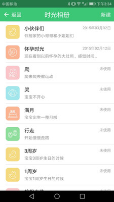 新成长  v2.1.5图3