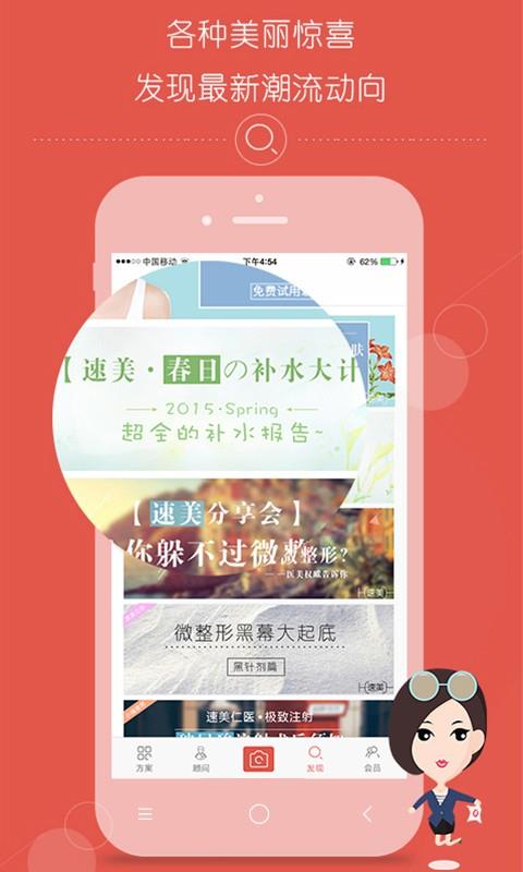 速美仁医  v1.0.7图4