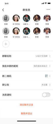 聊趣  v1.1.9.2图3