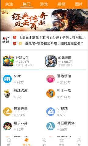 冒泡社区官网版  v8.012图2