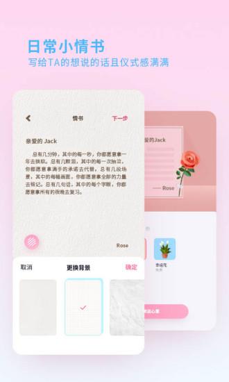 喜欢你手机版  v1.0.1图2