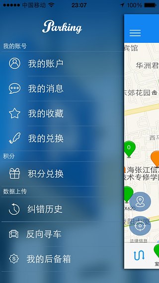 上海停车  v1.0.5图4