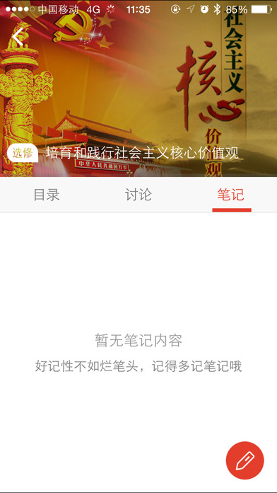 手机党校  v2.3.16图4